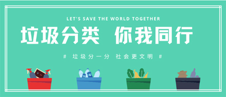 垃圾分類 | 請收藏！垃圾分類知識普及