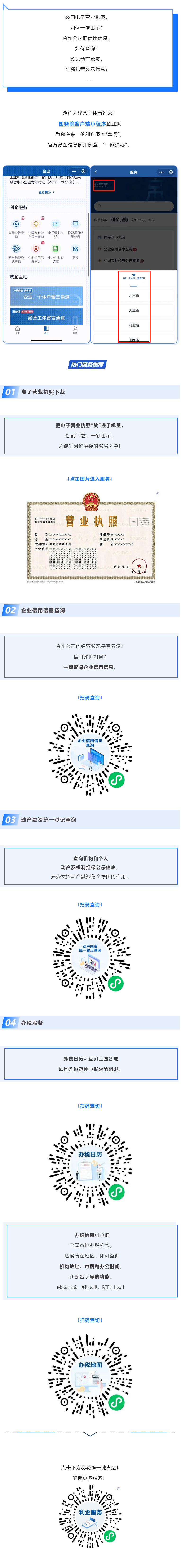 Screenshot 2023-06-16 at 20-42-33 辦稅、查信用、下載電子營(yíng)業(yè)執(zhí)照……利企服務(wù)一手“掌”