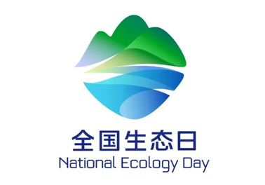 8月15日，首個全國生態(tài)日來了！