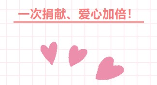 為愛一起捐——2023年“99公益日”助力 “春蕾計劃”“母親郵包”項(xiàng)目倡議書