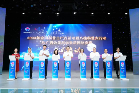 2023年全國(guó)科普日廣西活動(dòng)暨八桂科普大行動(dòng)在梧州啟動(dòng)