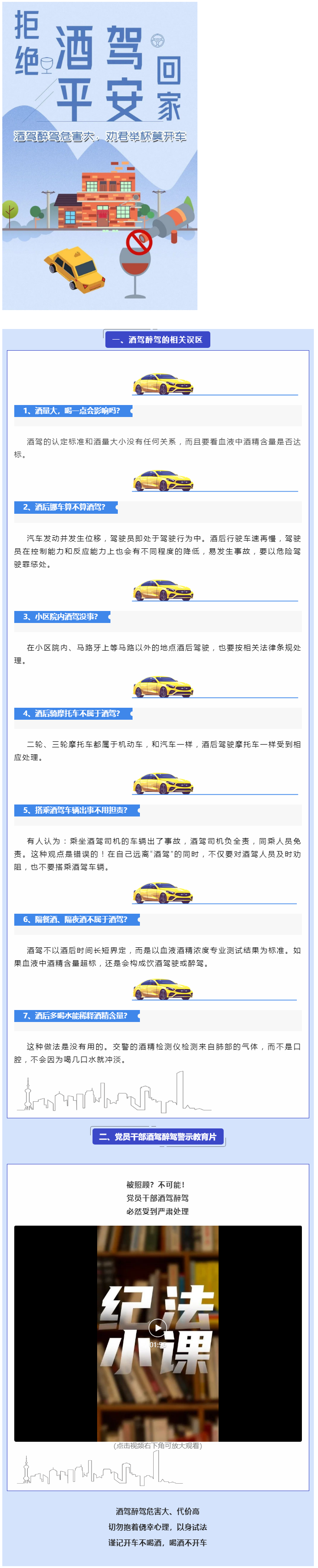 酒駕醉駕危害大，勸君舉杯莫開車.png