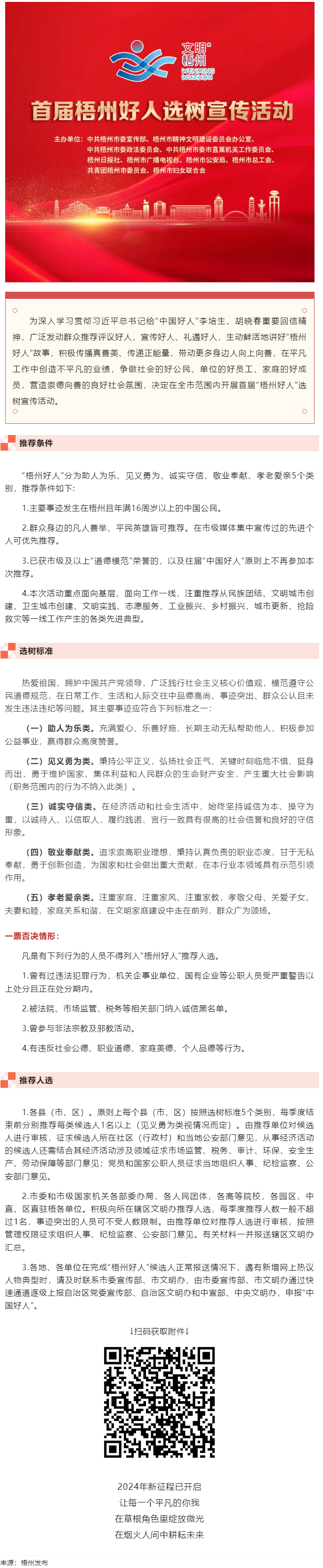 發(fā)掘凡人善舉，點亮文明之光！首屆“梧州好人”選樹宣傳活動啟動.png