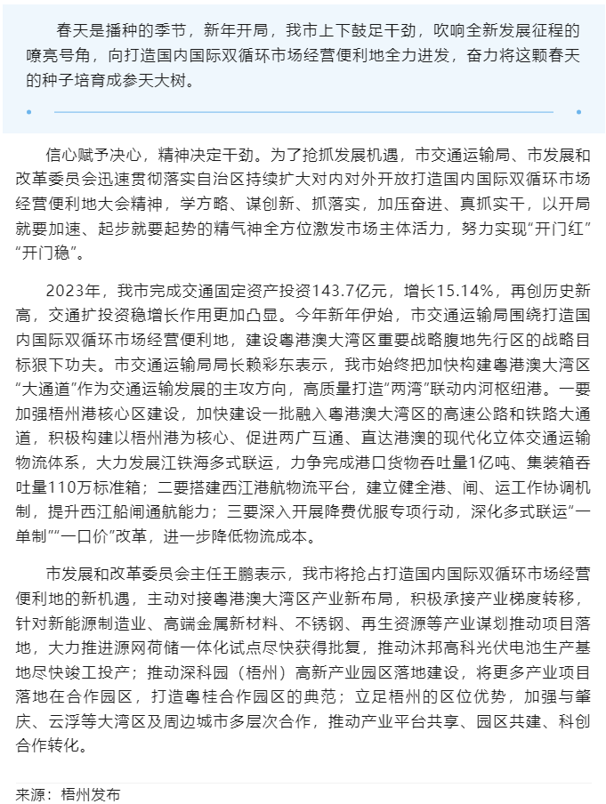 開年即“開跑” 抓緊干起來丨我市交通、發(fā)改部門深入貫徹落實自治區(qū)持續(xù)擴(kuò)大對內(nèi)對外開放打造國內(nèi)國際雙循.png