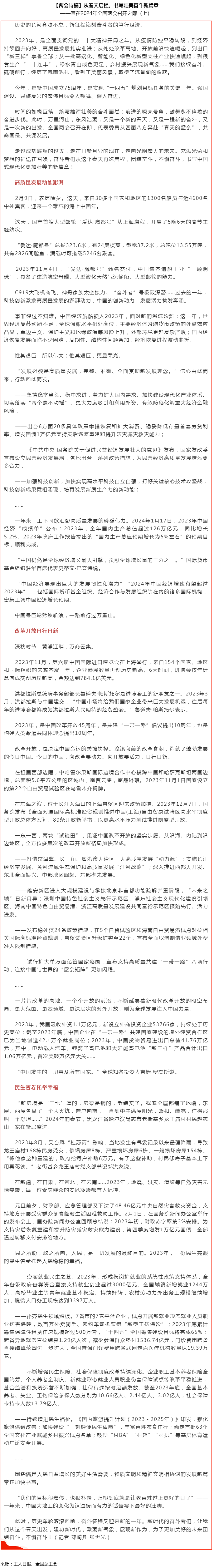 兩會特稿｜從春天啟程，書寫壯美奮斗新篇章.png