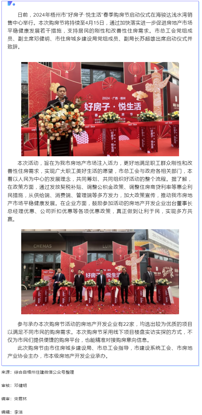 2024年梧州市“好房子·悅生活”春季購房節(jié)活動開幕 大力支持剛性和改善性住房需求.png