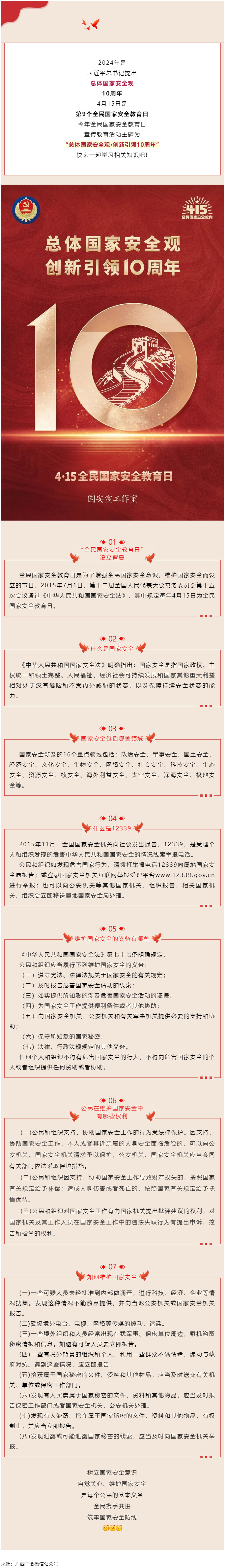 全民國家安全教育日 _ 如何維護(hù)國家安全？這些知識你要知道！.png