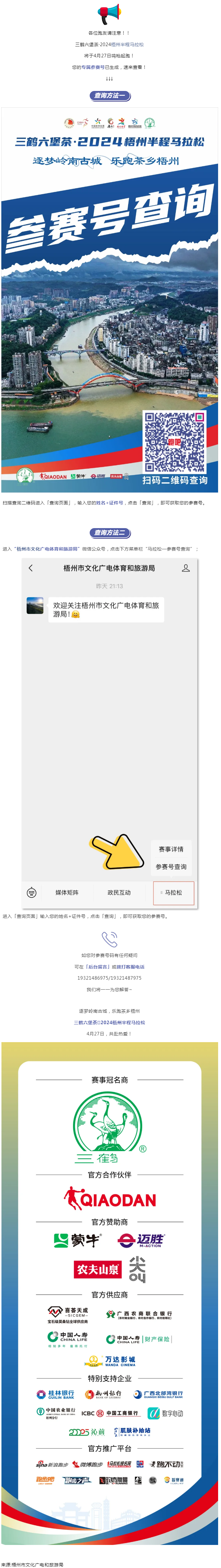 @所有跑友，三鶴六堡茶·2024梧州半程馬拉松參賽號(hào)查詢通道開啟！.png