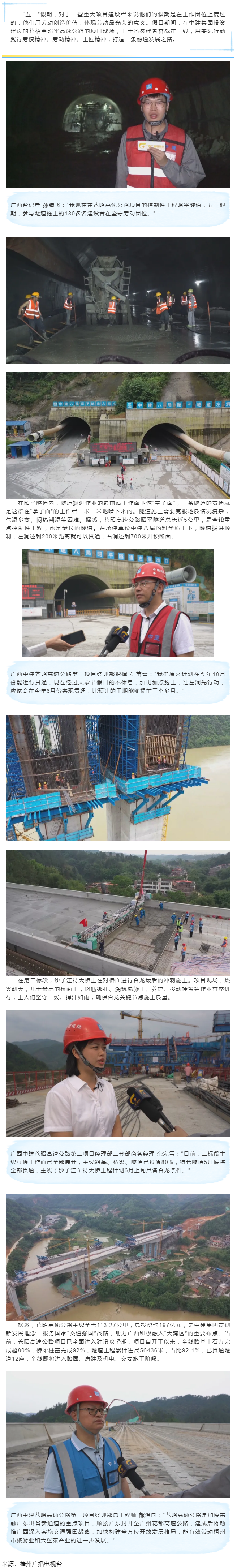 勞動(dòng)光榮丨“五一”不打烊 蒼昭高速公路建設(shè)者堅(jiān)守崗位搶進(jìn)度.png