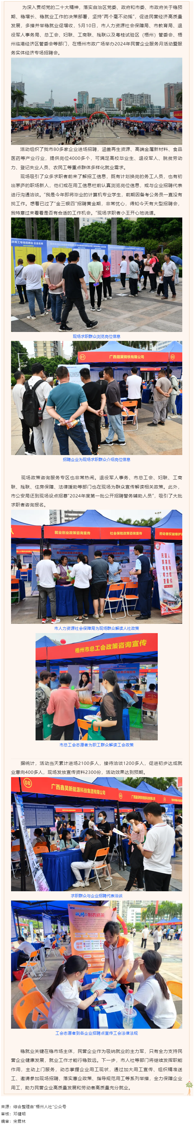 穩(wěn)就業(yè) 保用工 促發(fā)展_我市舉辦2024年民營企業(yè)服務(wù)月活動暨服務(wù)實(shí)體經(jīng)濟(jì)專場大型招聘活動.png