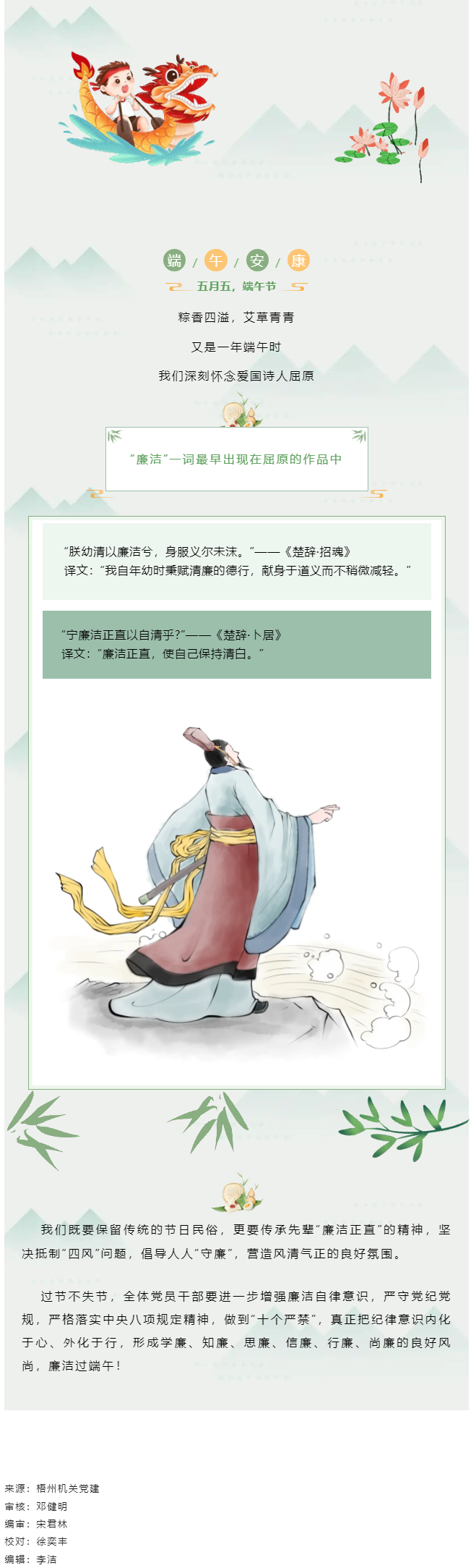 “粽”享端午 清廉過節(jié).png