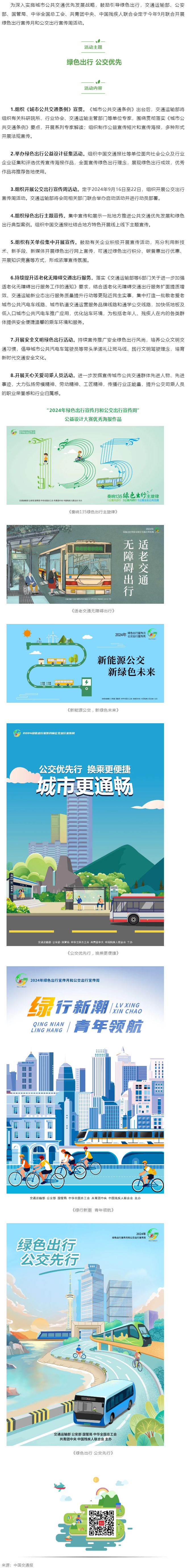 綠色出行 公交優(yōu)先｜2024年綠色出行宣傳月和公交出行宣傳周來了！.png