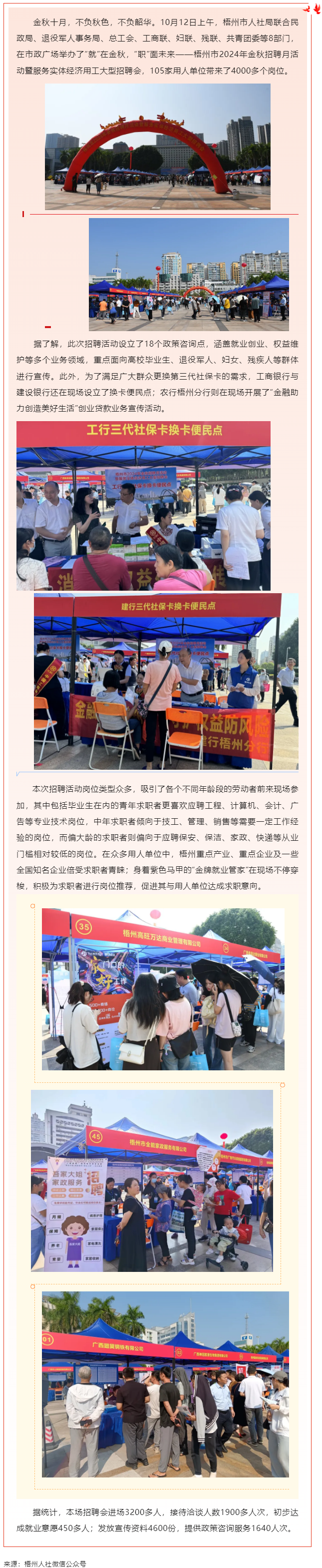 “就”在金秋 “職”面未來_梧州市舉辦2024年金秋招聘月活動暨服務實體經濟用工大型招聘會.png