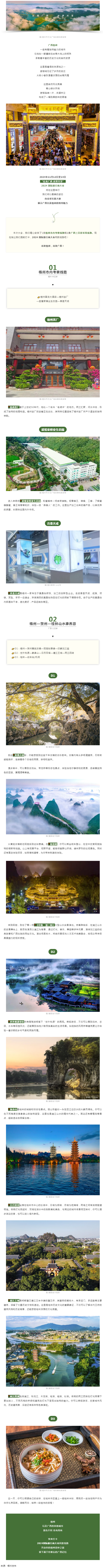 2024國際旅行商大會(huì)同款線路，一起打卡吧！.png