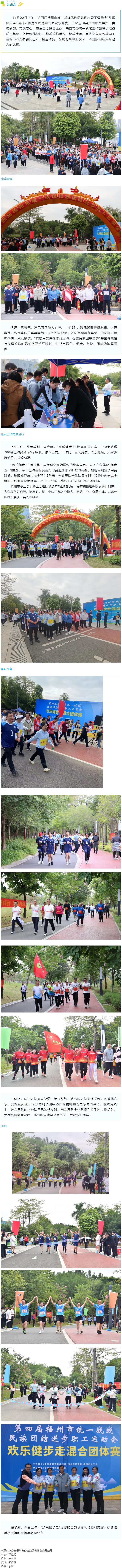 第四屆梧州市統(tǒng)一戰(zhàn)線民族團結進步職工運動會“歡樂健步走”開賽！.png