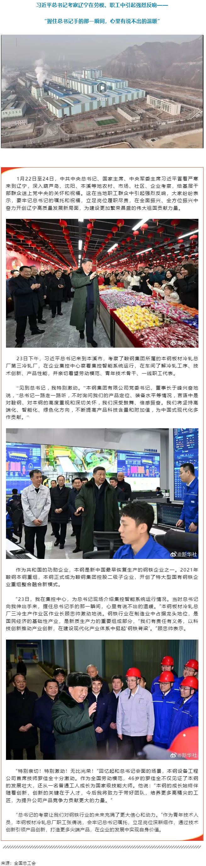 回訪｜總書(shū)記來(lái)到了咱工人中間！.png