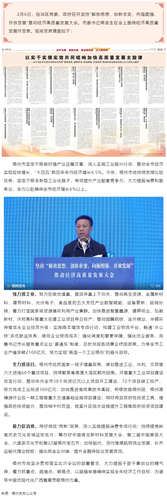 市委書記蔣連生在廣西“新春第一會”上發(fā)言：抓項目 強工業(yè) 促消費 全力以赴保持經濟較快增長.png