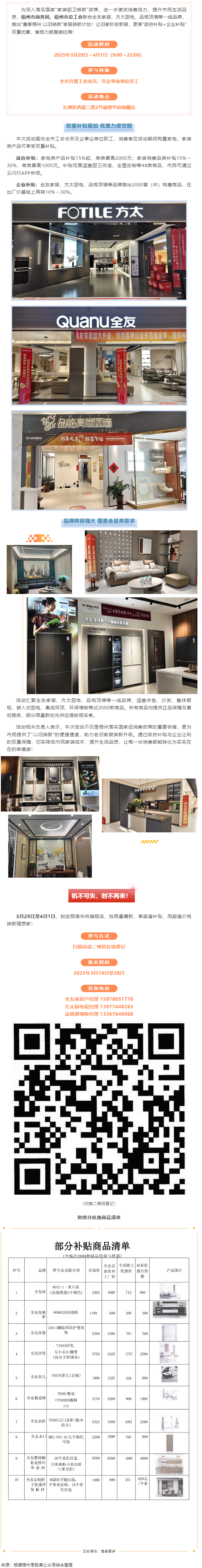 歡樂三月三，消費享雙補丨梧州市商務(wù)局、市總工會聯(lián)合開展“惠享梧州 以舊換新”家居建材專場活動.png