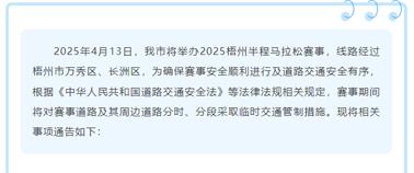 2025梧州半程馬拉松期間市區(qū)部分道路實行臨時交通管制