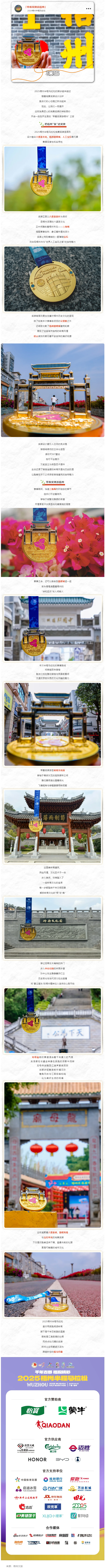 帶著獎(jiǎng)牌游梧州丨2025梧州半程馬拉松完賽獎(jiǎng)牌邀您共赴“梧”現(xiàn)精彩.png