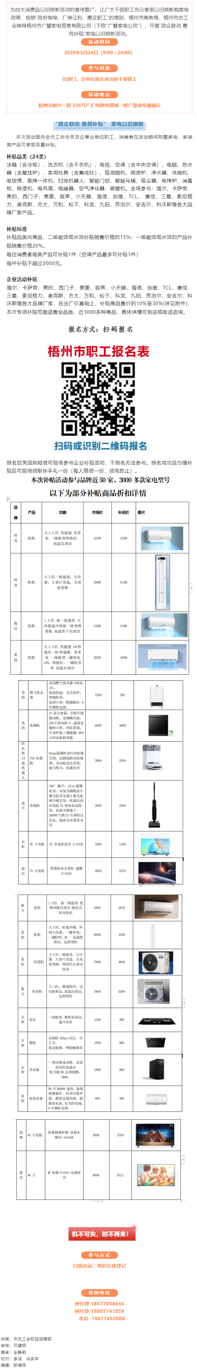 “政企聯(lián)動 惠民補貼”家電以舊換新活動開始啦！.png