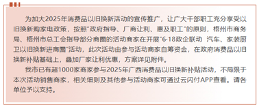 工惠促消費| “6·18政企聯(lián)動 汽車、家裝廚衛(wèi)以舊換新進商圈”活動來啦～別錯過！