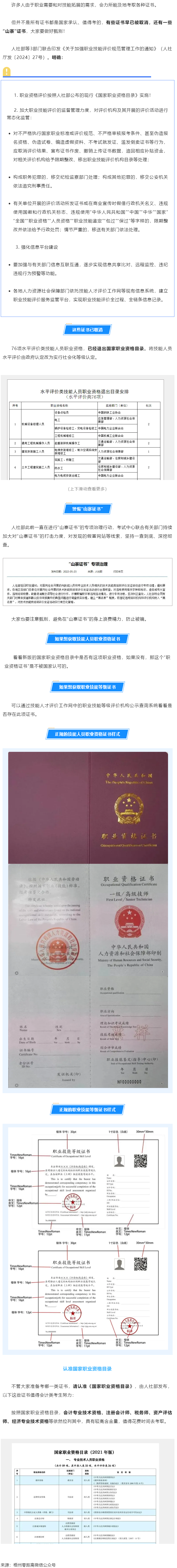緊急提醒！這些證書已取消，別再考了.png