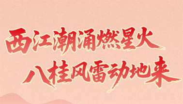 西江星火耀八桂！梧州在廣西黨史上寫下十八個“第一”