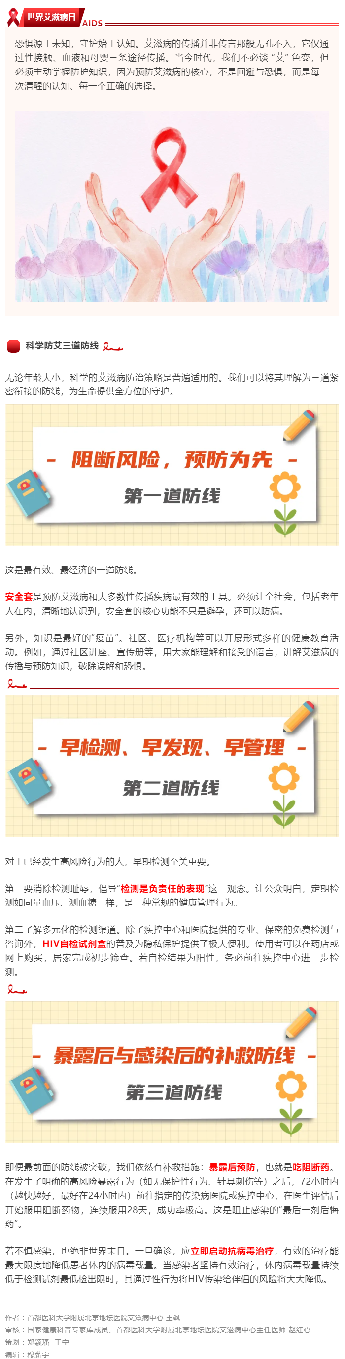 防艾不用慌，三道防線守健康 _ 世界艾滋病日.png