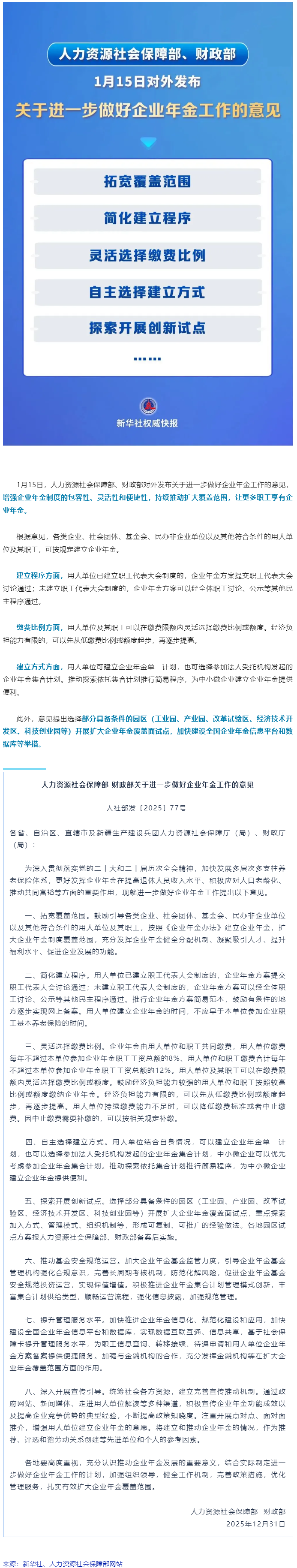 讓更多職工享有企業(yè)年金！兩部門發(fā)文明確&rarr;.png