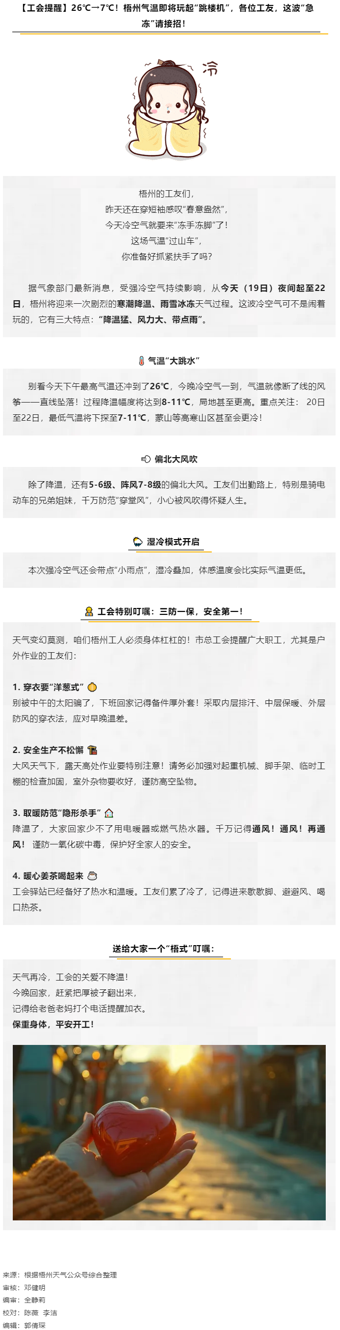 梧州氣溫驟降！工會提醒工友們接招&ldquo;急凍&rdquo;模式.png
