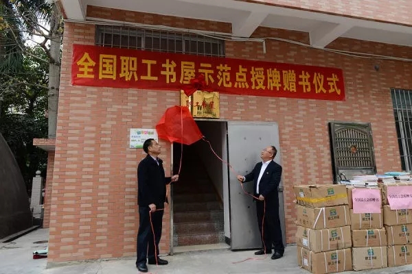 岑溪農(nóng)商行獲國家級榮譽(yù)——“全國職工書屋示范點”揭牌！