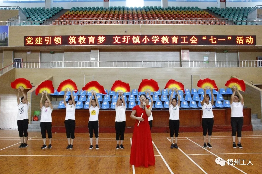 蒙山縣文圩中心小學工會舉行黨旗領航筑教育夢慶“七.一”文藝匯演