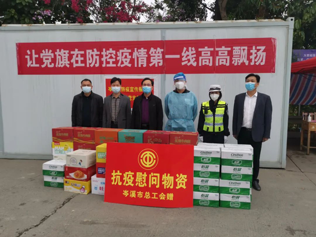 共同抗疫、關(guān)愛同行---岑溪市總工會慰問疫情防控一線工作人員