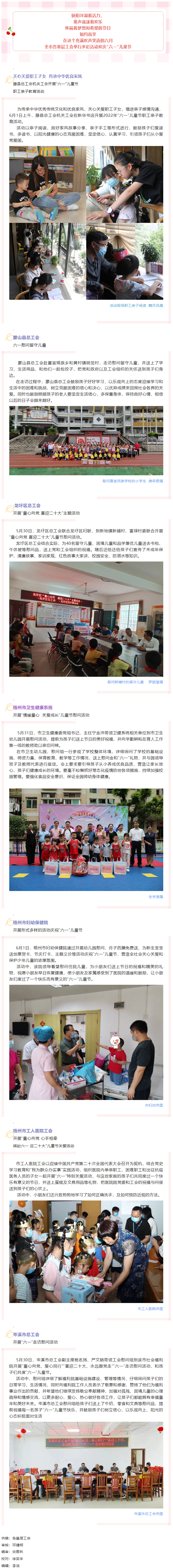 同一藍(lán)天下 快樂共成長丨梧州市各基層工會歡慶&ldquo;六一&rdquo;兒童節(jié).png