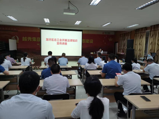 龍圩區(qū)總工會(huì)組織開(kāi)展法律知識(shí)宣傳講座