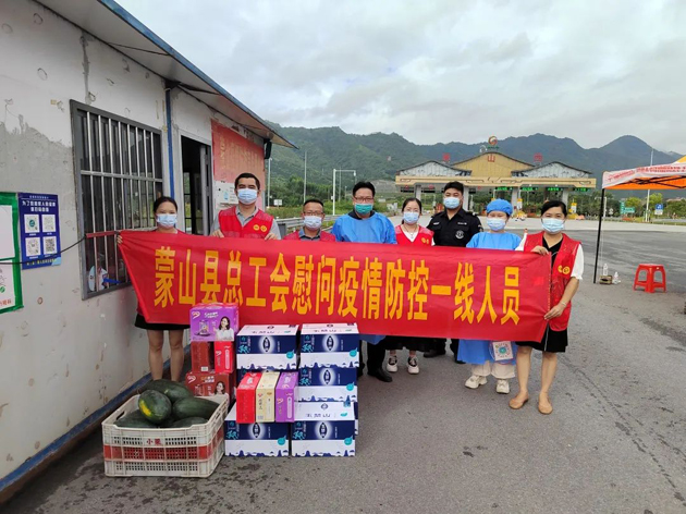 蒙山縣總工會國慶節(jié)期間開展走訪慰問一線防疫工作人員活動