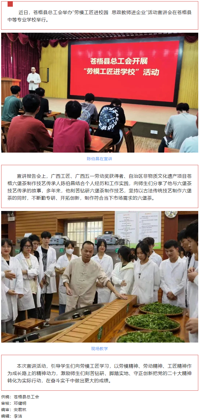 【&ldquo;雙進(jìn)&rdquo;進(jìn)行時(shí)】蒼梧縣總工會(huì)開展&ldquo;勞模工匠進(jìn)校園&rdquo;宣講活動(dòng).png