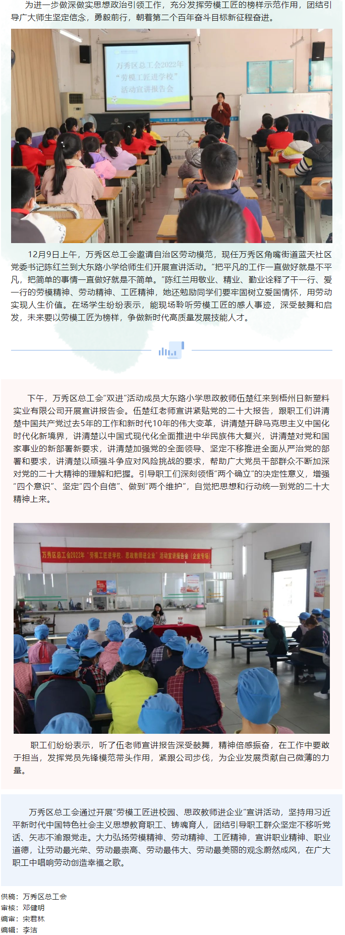 【&ldquo;雙進(jìn)&rdquo;宣講】萬秀區(qū)總工會(huì)開展&ldquo;勞模工匠進(jìn)校園 思政教師進(jìn)企業(yè)&rdquo; 宣講活動(dòng).png