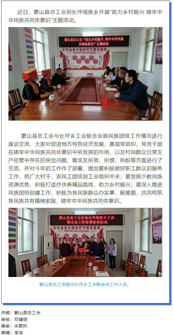 【民族團結】蒙山縣總工會開展&ldquo;助力鄉(xiāng)村振興 鑄牢中華民族共同體意識&rdquo;主題活動.png