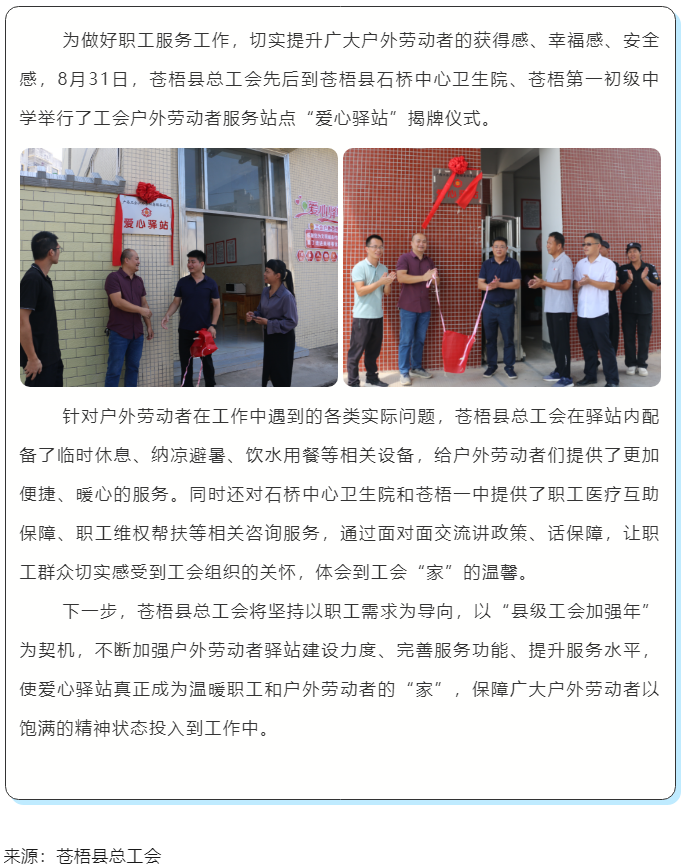 心系職工，暖心服務(wù)丨蒼梧縣總工會舉行&ldquo;工會愛心驛站&rdquo;揭牌儀式.png