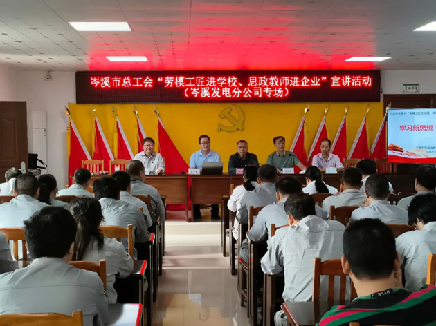 悟匠心之道，談思想之韻——岑溪市總工會開展“勞模工匠進(jìn)校園 思政教師進(jìn)企業(yè)”活動