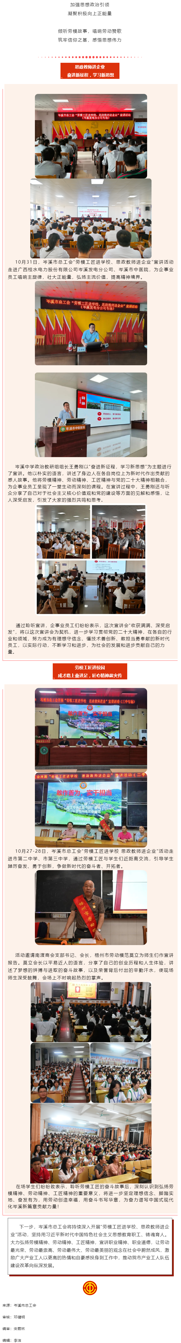 【&ldquo;雙進(jìn)&rdquo;宣講進(jìn)行時】悟匠心之道，談思想之韻&mdash;&mdash;岑溪市總工會開展&ldquo;勞模工匠進(jìn)校園 思政教師進(jìn)企業(yè)&rdquo;活.png