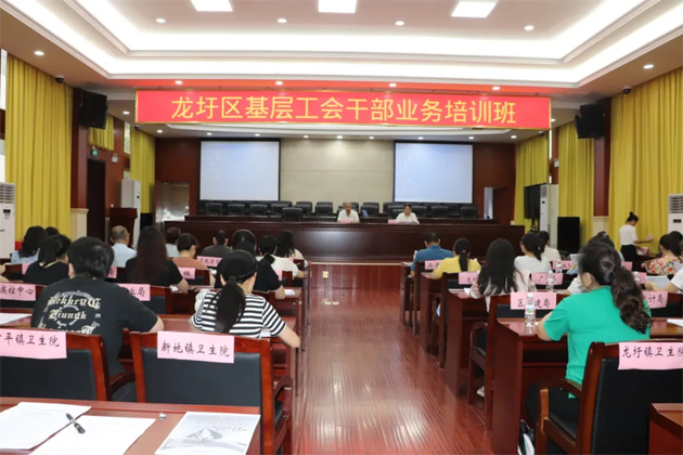 理論+實務，龍圩區(qū)基層工會干部能力培訓班開班