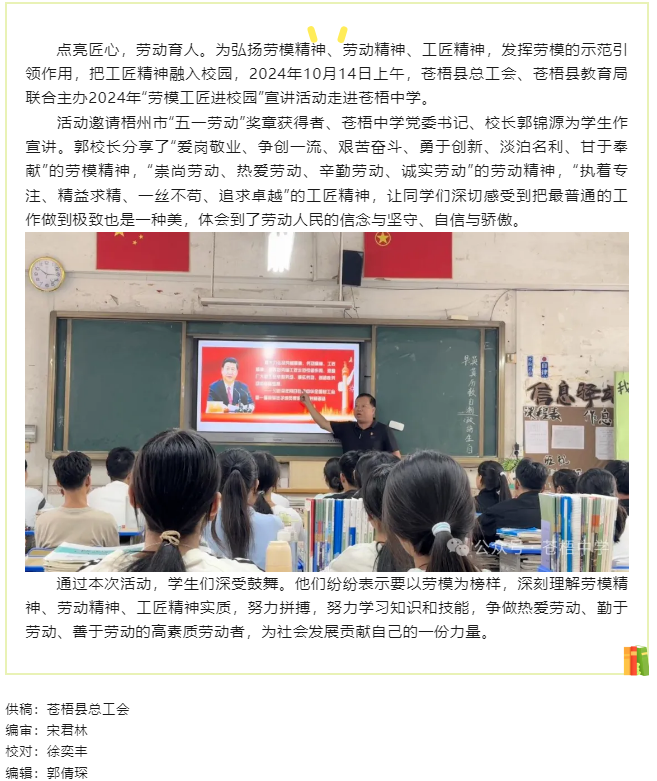 【勞模工匠進校園】蒼梧縣總工會舉行“勞模工匠進校園”主題宣講活動.png