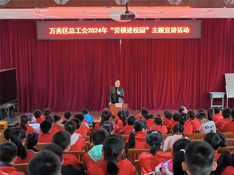 萬(wàn)秀區(qū)總工會(huì)開(kāi)展“勞模工匠進(jìn)校園”主題宣講活動(dòng)