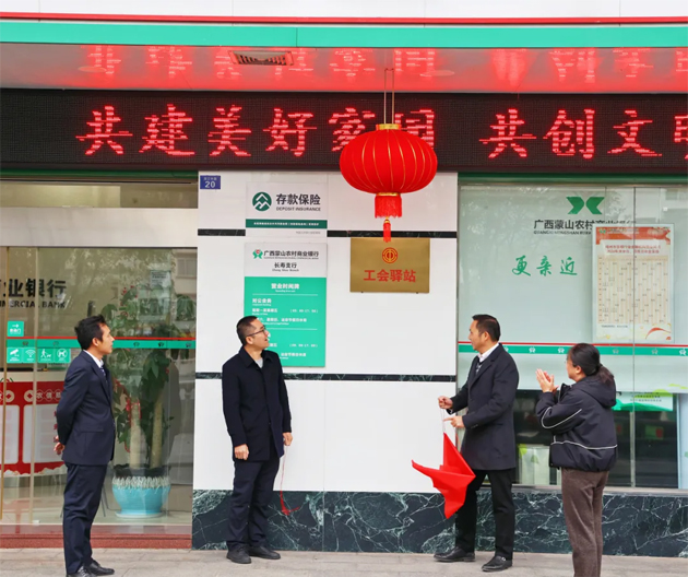 暖心服務(wù)再升級——蒙山農(nóng)商行工會驛站揭牌啟用