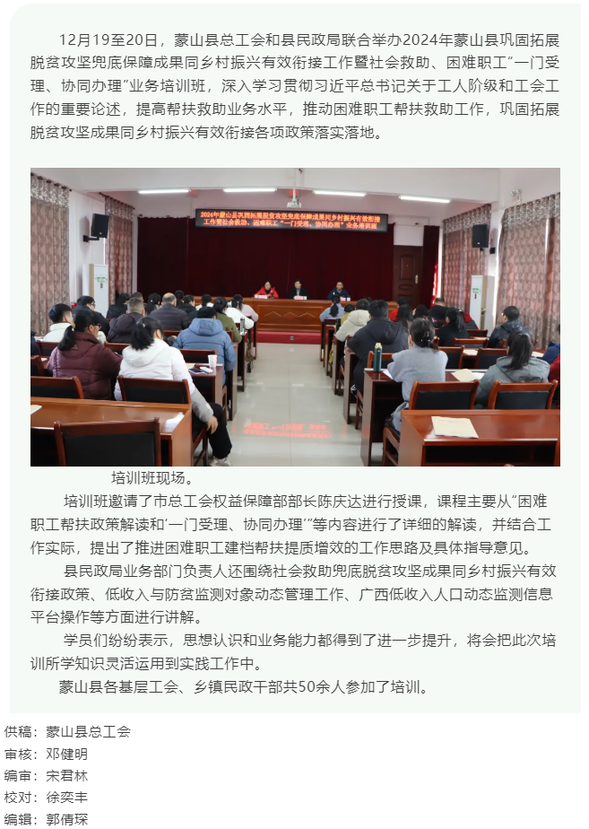 【基層動(dòng)態(tài)】蒙山縣舉辦“一門受理、協(xié)同辦理” 業(yè)務(wù)培訓(xùn)班.png
