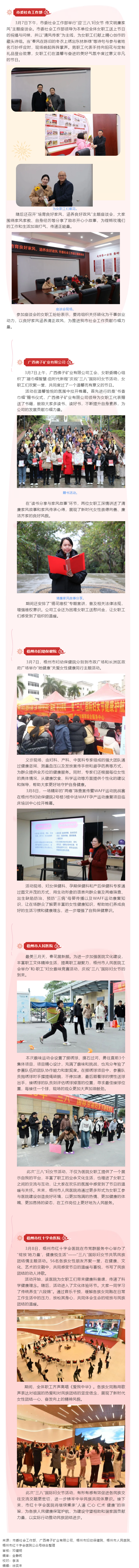 【基層動(dòng)態(tài)】“三八”國際婦女節(jié)期間，我市各級(jí)工會(huì)舉辦系列慶?；顒?dòng).png