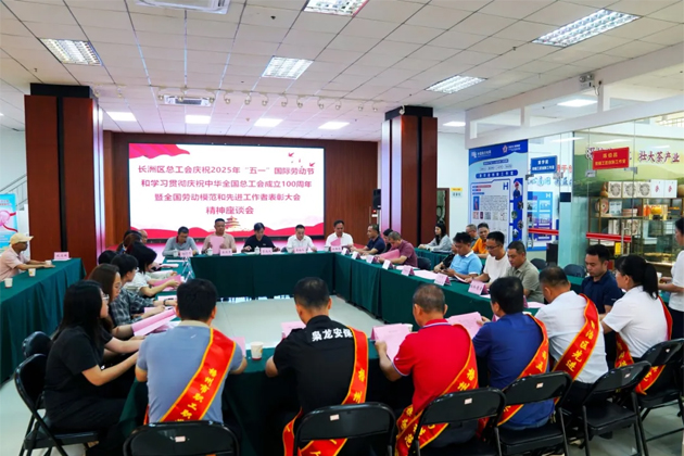 長洲區(qū)總工會(huì)舉辦學(xué)習(xí)貫徹慶祝中華全國總工會(huì)成立100周年暨全國勞動(dòng)模范和先進(jìn)工作者表彰大會(huì)精神座談會(huì)